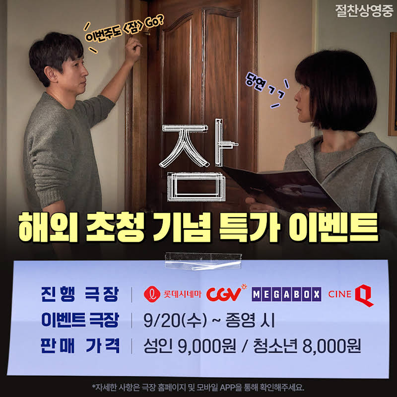 잠특가이벤트