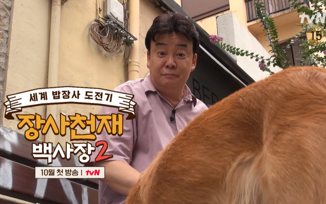 시즌2 못 하겠다던 백종원, 결국 ‘장사천재 백사장2’ 출격