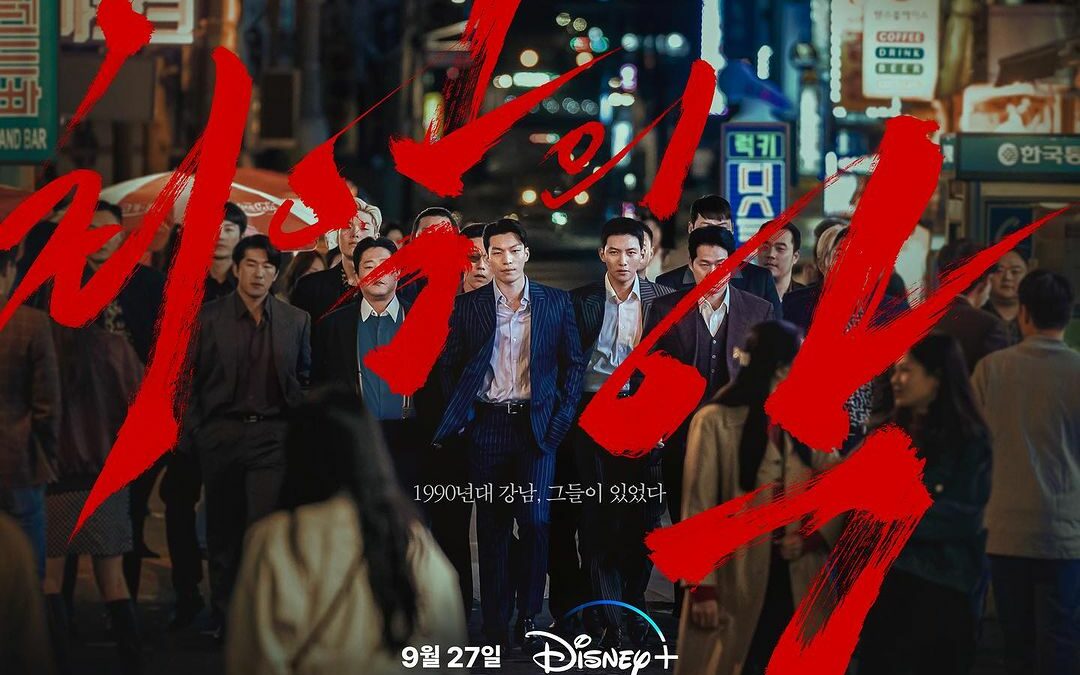 지창욱과 위하준의 대격돌! 디즈니 플러스 ‘최악의 악’