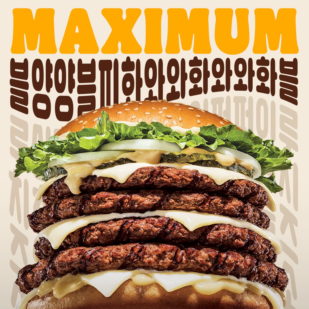 버거킹 블양양맥시멈