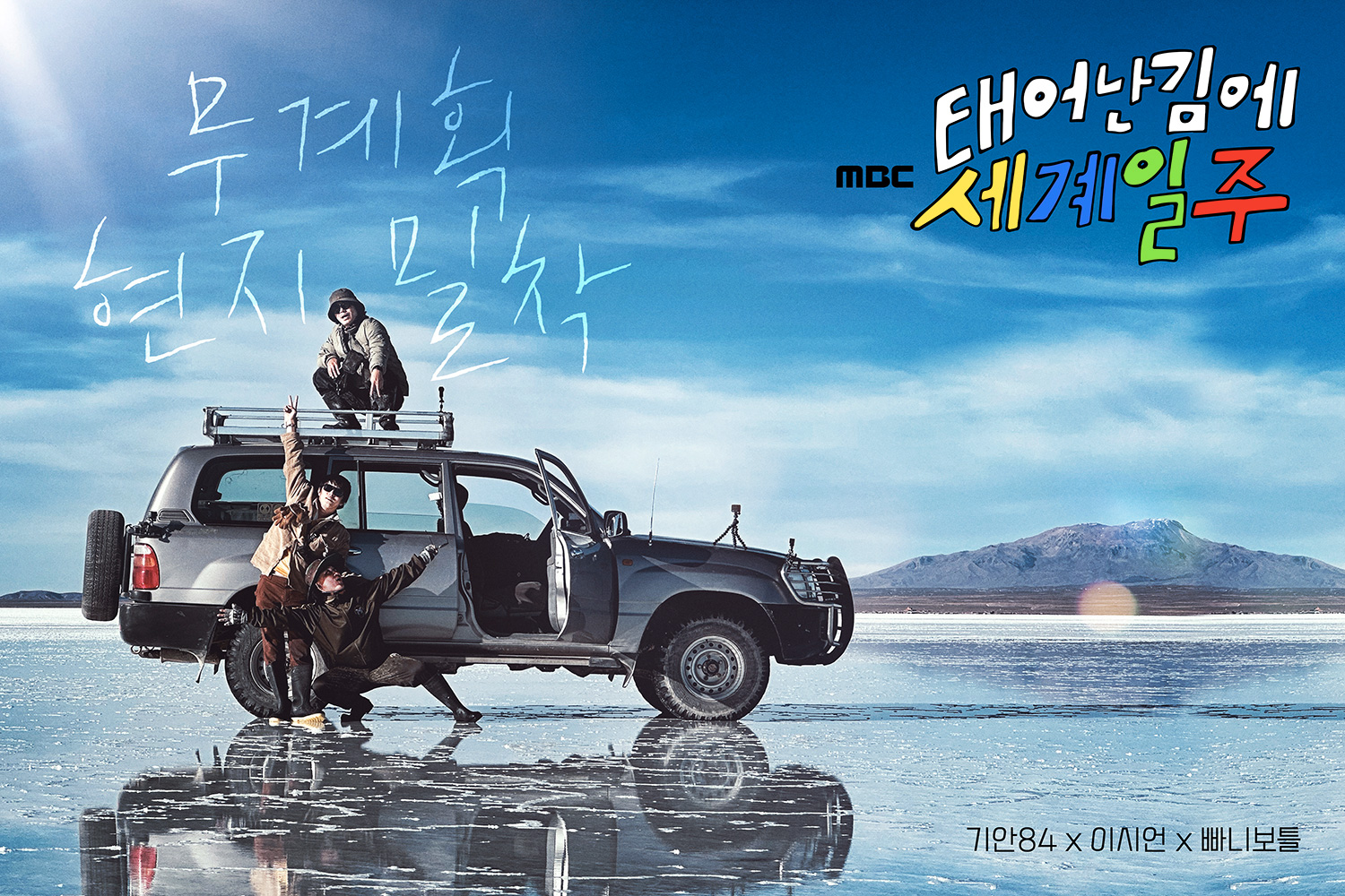 태계일주시즌3