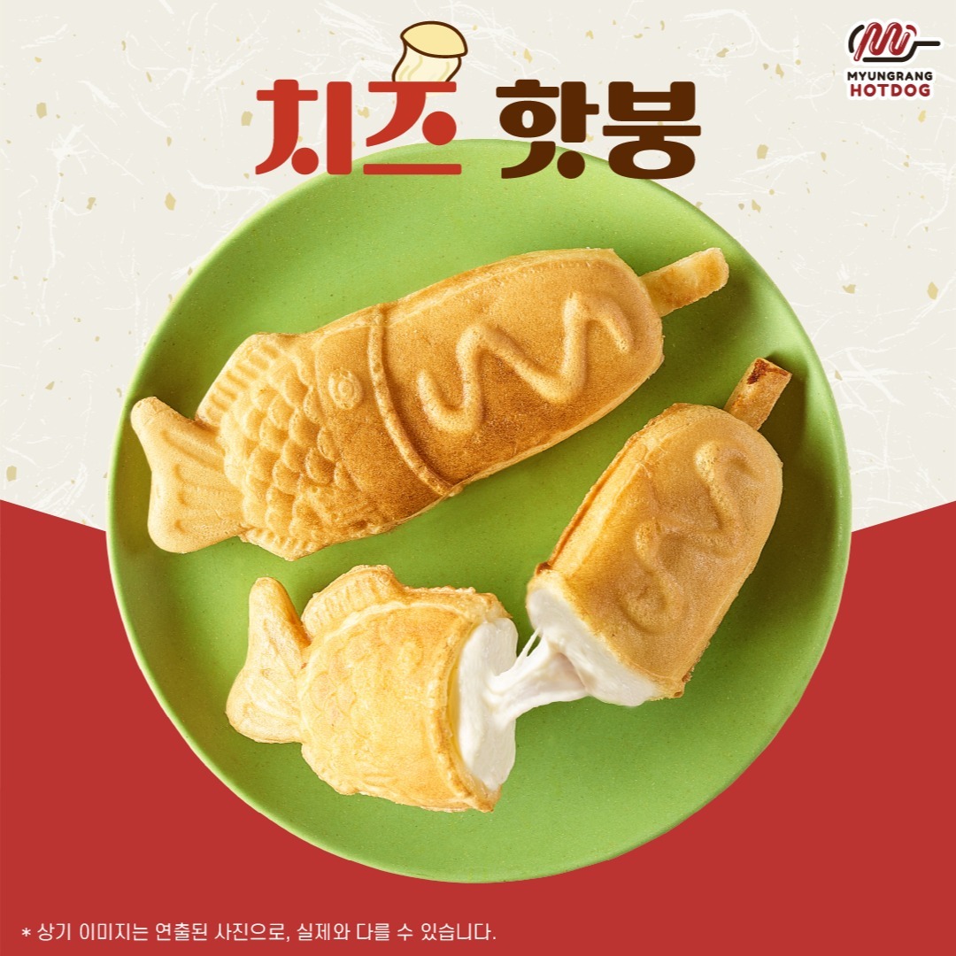명랑핫도그 치즈핫붕