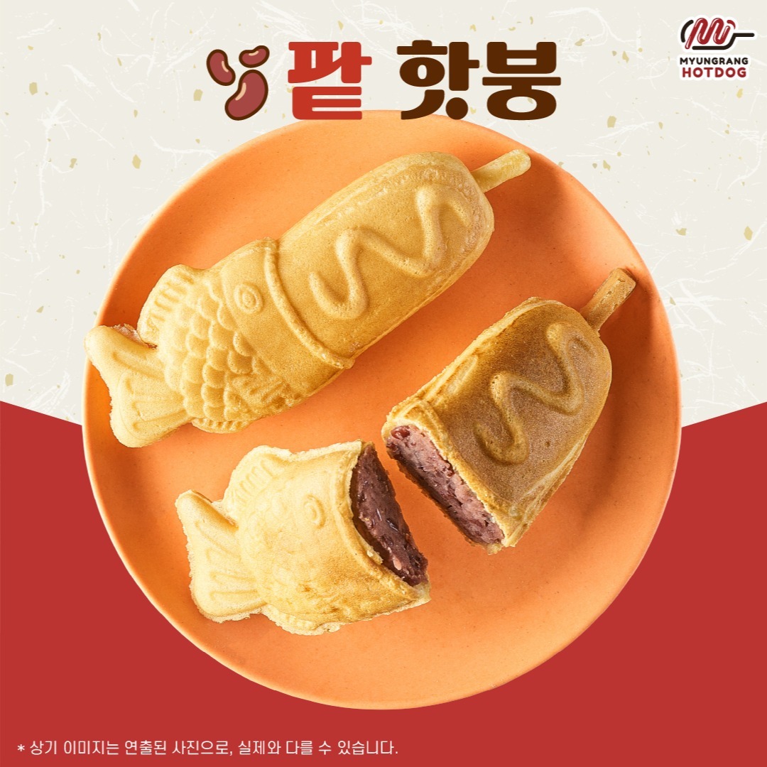 명랑핫도그 팥핫붕