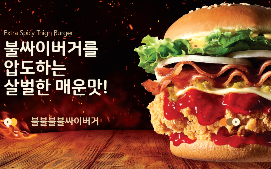 너무 매워 기절 가능, 맘스터치 신메뉴 ‘불불불불싸이버거’