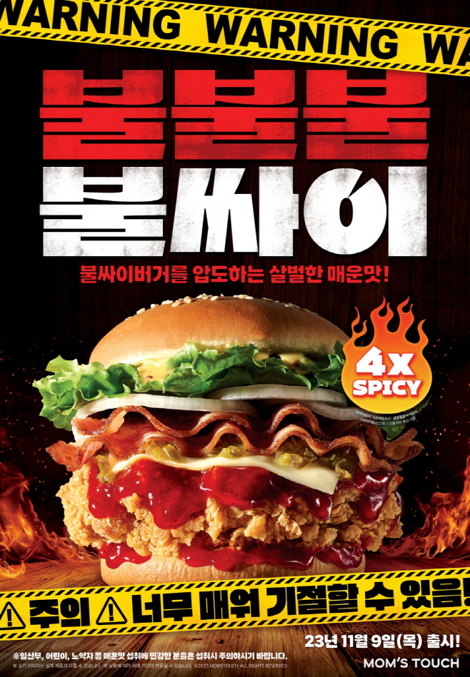 불불불불싸이버거 맘스터치