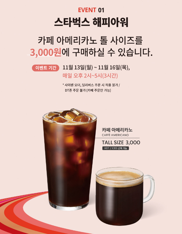 스타벅스 쓱데이