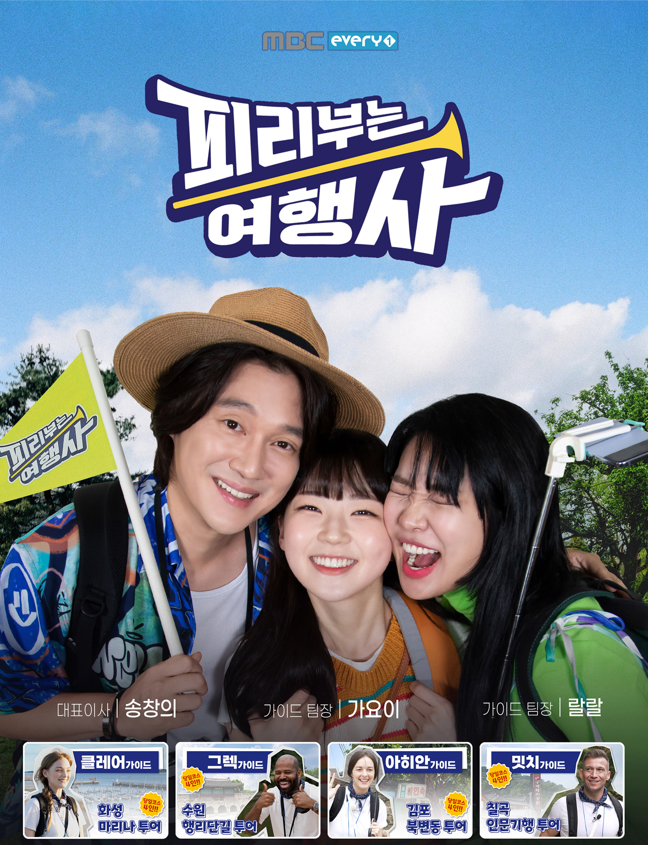 피리부는여행사