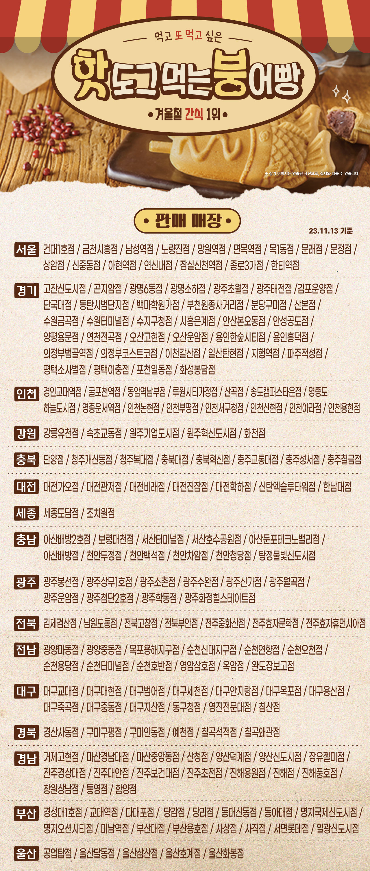 핫도그먹는붕어빵 판매매장